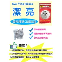 在飛比找蝦皮購物優惠-潔亮Eye Vita美容精華口服滴液20ml