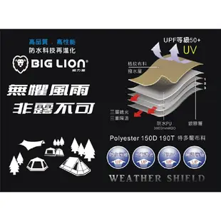 【BIG LION 威力屋】300KING 帳篷 一房一廳帳 別墅帳 露營 2020全新版 登山 露營 悠遊戶外