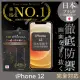 【INGENI徹底防禦】iPhone 12 日本旭硝子玻璃保護貼 全滿版 黑邊