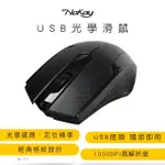 【NAKAY】USB 光學滑鼠(M-07)
