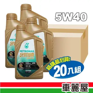 【PETRONAS】機油 聯名 3000AV 5W40 C3 1L 整箱20入(車麗屋)