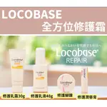 現貨🔸好惠月曜買🌳日本 LOCOBASE 全方位修護霜 乳液 乳霜 腳跟 潤唇膏 護唇膏 第一三共 KEVIN老師