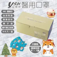 在飛比找松果購物優惠-YSH益勝軒 台灣製 大童5-7歲醫用 3D立體派對旺旺單片