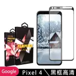 GOOGLE PIXEL 4 日本玻璃AGC黑邊透明全覆蓋玻璃鋼化膜保護貼玻璃貼(PIXEL 4保護貼PIXEL 4鋼化膜)