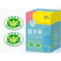 在飛比找蝦皮購物優惠-景岳  敏亦樂  APF  益生菌膠囊90粒/盒 【✅常溫配