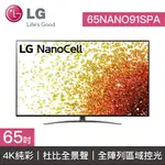 【LG樂金】65NANO91SPA 65NANO91 LG電視 65吋 4K電視 4K 一奈米