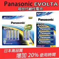 在飛比找蝦皮商城優惠-Panasonic國際牌 EVOLTA超世代鹼性電池3號8+