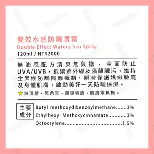 雙效水感防曬噴霧 ☀ 臉 全身 噴霧型 方便攜帶 隨手噴 防曬係數50+ 隔離 防曬 CHORUS 卡若絲