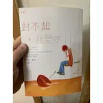 橘子小說 對不起 我愛你