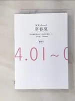 【書寶二手書T1／美容_GQW】穿春夏-時尚總監菊池京子陪妳穿搭每一天_菊池京子