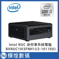 在飛比找蝦皮商城精選優惠-Intel NUC 10代 迷你準系統電腦 (BXNUC10