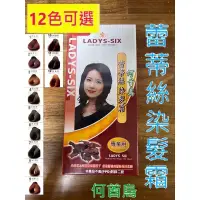 在飛比找蝦皮購物優惠-蕾蒂絲何首烏染髮霜 LADYS-SIX