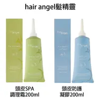 在飛比找樂天市場購物網優惠-Hair angel 髮精靈 頭皮SPA調理霜 / 頭皮防護
