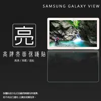 在飛比找蝦皮購物優惠-亮面螢幕保護貼 SAMSUNG 三星 GALAXY View