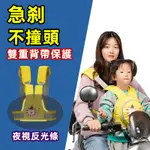 臺灣隔日到 電動機車 寶兒童安全帶 雙綁帶 寶騎車小孩 電瓶車背帶 前後座帶防摔 機車背帶 機車安全帶  兒童機車安全帶