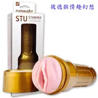 在飛比找蝦皮購物優惠-經典傳說 美國Fleshlight - STU 訓練大師 銷