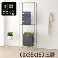 在飛比找森森購物網優惠-【莫菲思】海波-60*35*180三層鐵架