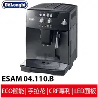 在飛比找蝦皮購物優惠-<< 大出清 >>  迪朗奇 Delonghi 全自動咖啡機