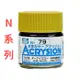 GUNZE N系列 新環保水性乳膠漆 暗黃色 N-79 10ml 貨號N79