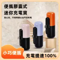 在飛比找蝦皮購物優惠-小米優選 膠囊行動電源 5000mAh 直插式行動電源 迷你