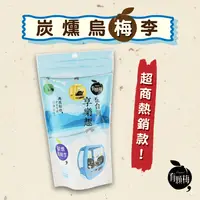 在飛比找PChome24h購物優惠-有顆梅-碳燻烏梅李230g