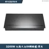Panasonic國際牌【KY-C227E-H】3200W九段火力IH調理爐-灰(含全台安裝)
