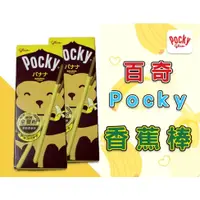 在飛比找蝦皮購物優惠-🔥現貨🔥【滿99元立即出貨】GLICO格力高 Pocky百奇