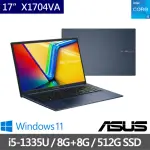 【ASUS 華碩】特仕版17吋 I5 輕薄筆電(VIVOBOOK 17 X1704VA/I5-1335U/8G+8G/512G SSD/W11)