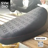 在飛比找蝦皮購物優惠-SYM DIO 椅墊削平/皮料日本改裝品牌Bride 坐墊