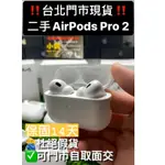 『紅樓3C買賣』APPLE  AIRPODS PRO 2 二手 藍牙無線耳機  蘋果降噪耳機  台北門市 現貨