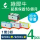【綠犀牛】for HP NO.920XL（CD972AA～CD975AA）環保墨水匣1黑3彩組 (8.8折)