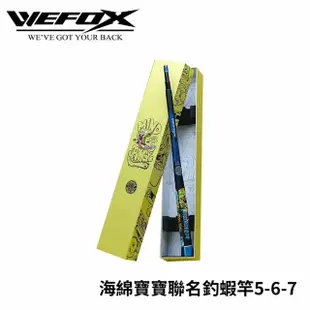 【RONIN 獵漁人】Wefox X 海綿寶寶聯名蝦竿 5-6-7(限量三百組 TORAY碳布 日本貝殼貼 公蝦 母蝦)