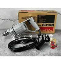 在飛比找蝦皮購物優惠-金賀工具【附發票】Makita 牧田 6010N 電鑽 3分