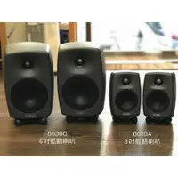 在飛比找蝦皮購物優惠-GENELEC 芬蘭品牌 8010A 3吋  8030C 5