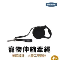 在飛比找蝦皮商城優惠-【petmate】寵物伸縮牽繩 寵物拉繩 寵物牽繩 自動伸縮