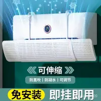 在飛比找蝦皮購物優惠-【下殺價🔥】空調擋風闆防直吹壁掛式通用遮風擋闆月子防風罩免安