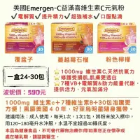 在飛比找蝦皮購物優惠-現貨✨美國Emergen-C益滿喜維生素C元氣粉