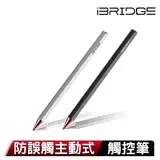 在飛比找遠傳friDay購物精選優惠-iBRIDGE 防誤觸主動式觸控筆