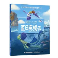 在飛比找Yahoo!奇摩拍賣優惠-【正版】迪士尼大電影官方繪本 夏日友晴天