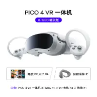 在飛比找蝦皮購物優惠-【臺灣專供 全款咨詢客服】PICO 4 VR一體機 年度旗艦