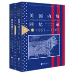 全新塑封】美國內戰回憶錄 美 U.S.格蘭特 中國畫報出版社[有貓書房]