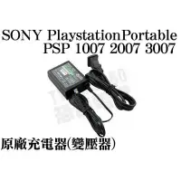 在飛比找蝦皮購物優惠-【二手商品】SONY PSP 1007 2007 3007 