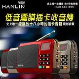 在飛比找遠傳friDay購物精選優惠-【HANLIN-FM309】重低音震膜插卡收音機