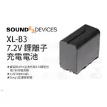 數位小兔【SOUND DEVICES XL-B3 7.2V 鋰離子充電電池】