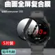 適用于Garmin佳明Forerunner 255手表保護膜曲面復合屏幕防爆水凝軟膜高清磨砂防指紋護眼防藍光鋼化玻璃貼膜