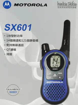 【SX601】全新 摩托羅拉 MOTOROLA 免執照無線電對講機 SX601 1支裝 送4號充電電池*4【APP下單4%點數回饋】