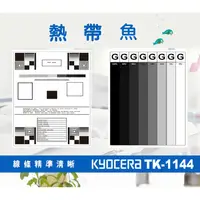 在飛比找蝦皮購物優惠-KYOCERA 京瓷 相容碳粉匣 TK-1144 適用: F