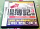 幸運小兔 DS NDS日商簿記 3級 LEC合格 DS 任天堂 3DS、2DS 主機適用 庫存