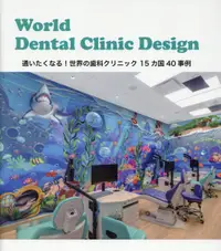在飛比找誠品線上優惠-World Dental Clinic Design