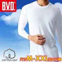在飛比找蝦皮商城優惠-BVD 厚棉100%純棉圓領保暖長袖衫-(尺寸M-XXL加大